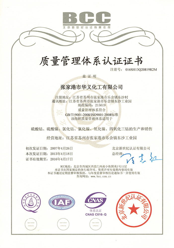 9001質量管理體系認證 