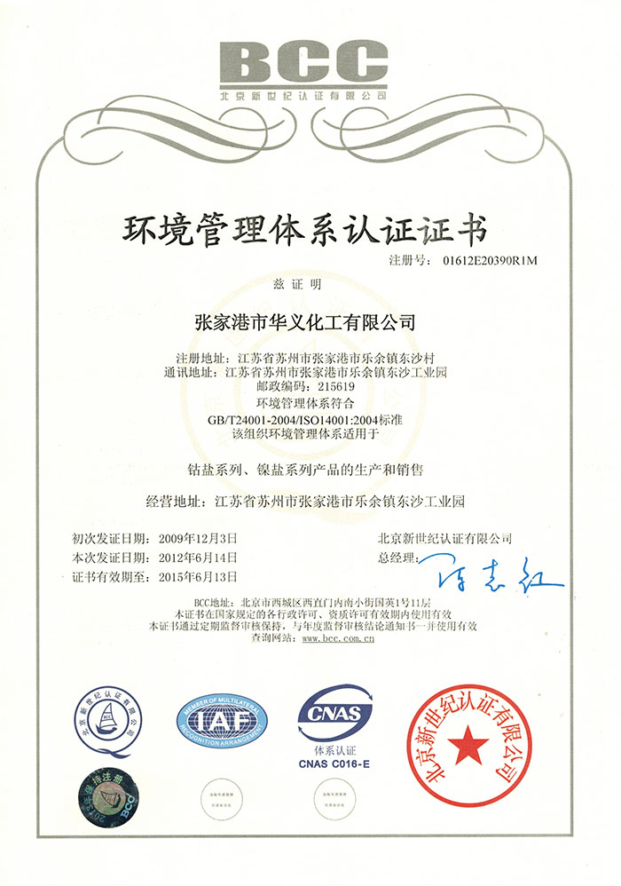 140001環境管理體系認證 